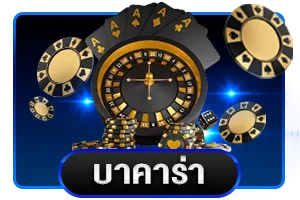 โปรโมชั่น BLUE 4 YOU สมาชิกใหม่รับโบนัสพิเศษ