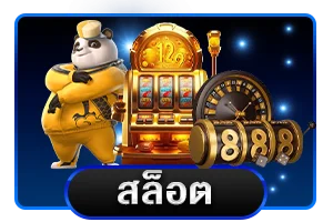 สล็อตออนไลน์ค่ายดัง blue4you เล่นได้ทุกค่าย